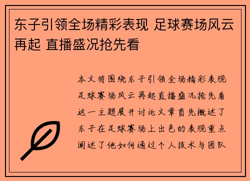 东子引领全场精彩表现 足球赛场风云再起 直播盛况抢先看